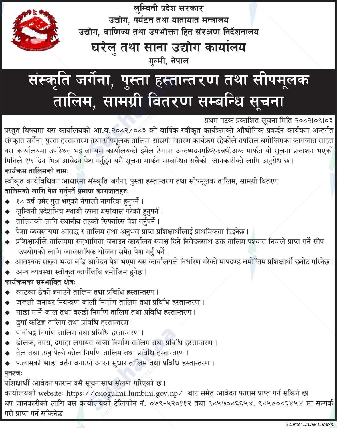 Household and Small Industries Office, Gulmi