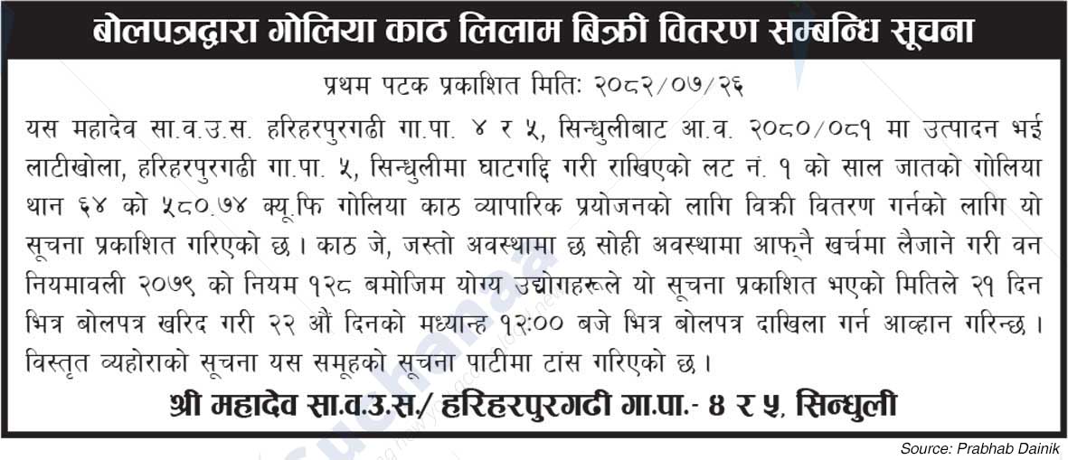 Mahadev Saa.Wa.Wo.Sa.