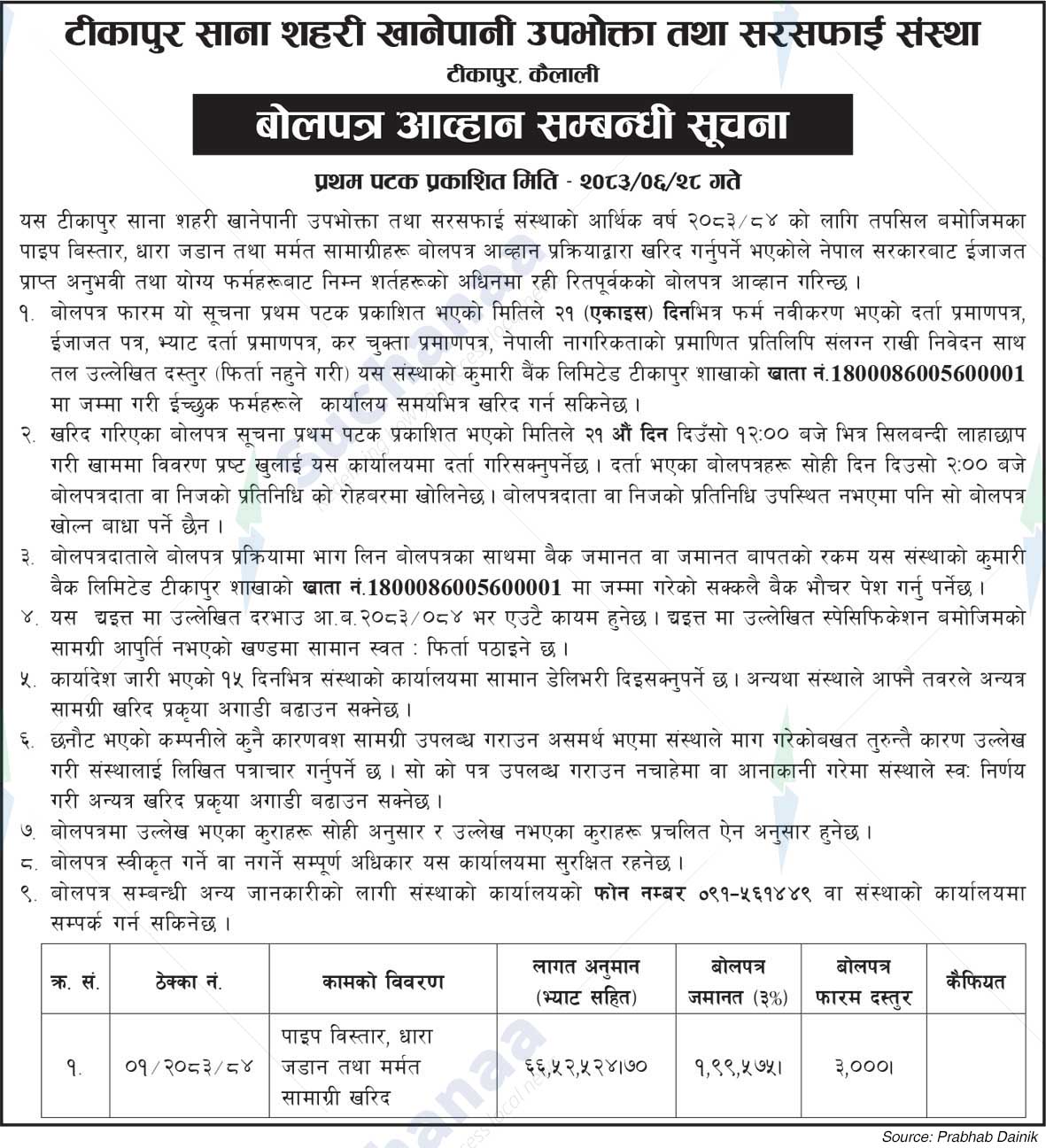Tikapur Sana Sahari Khanepani Upabhokta Tatha Sarrsafai Sanstha, kailali