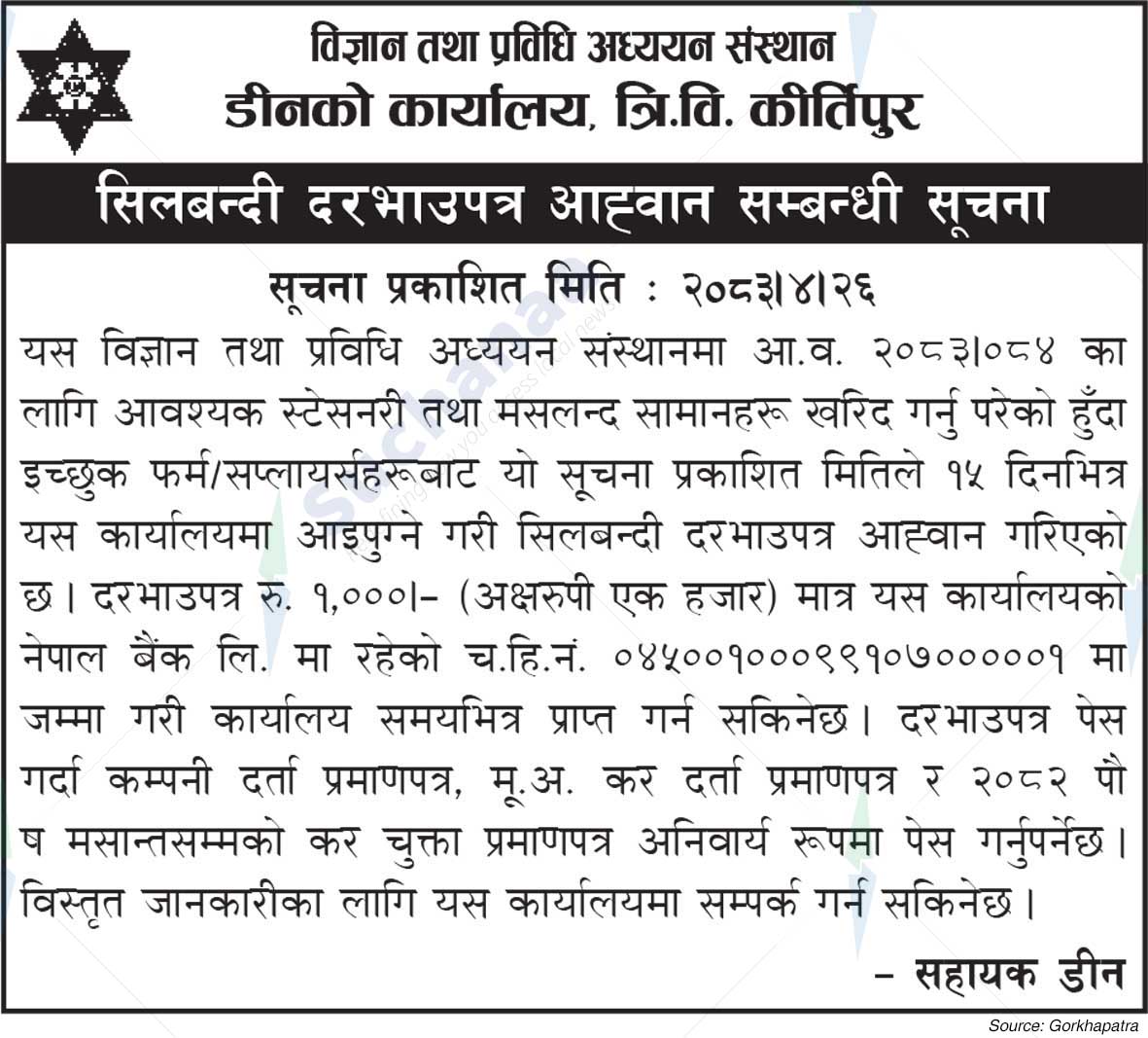 Tribhuvan University, Institute of Science and Technology (IoST)