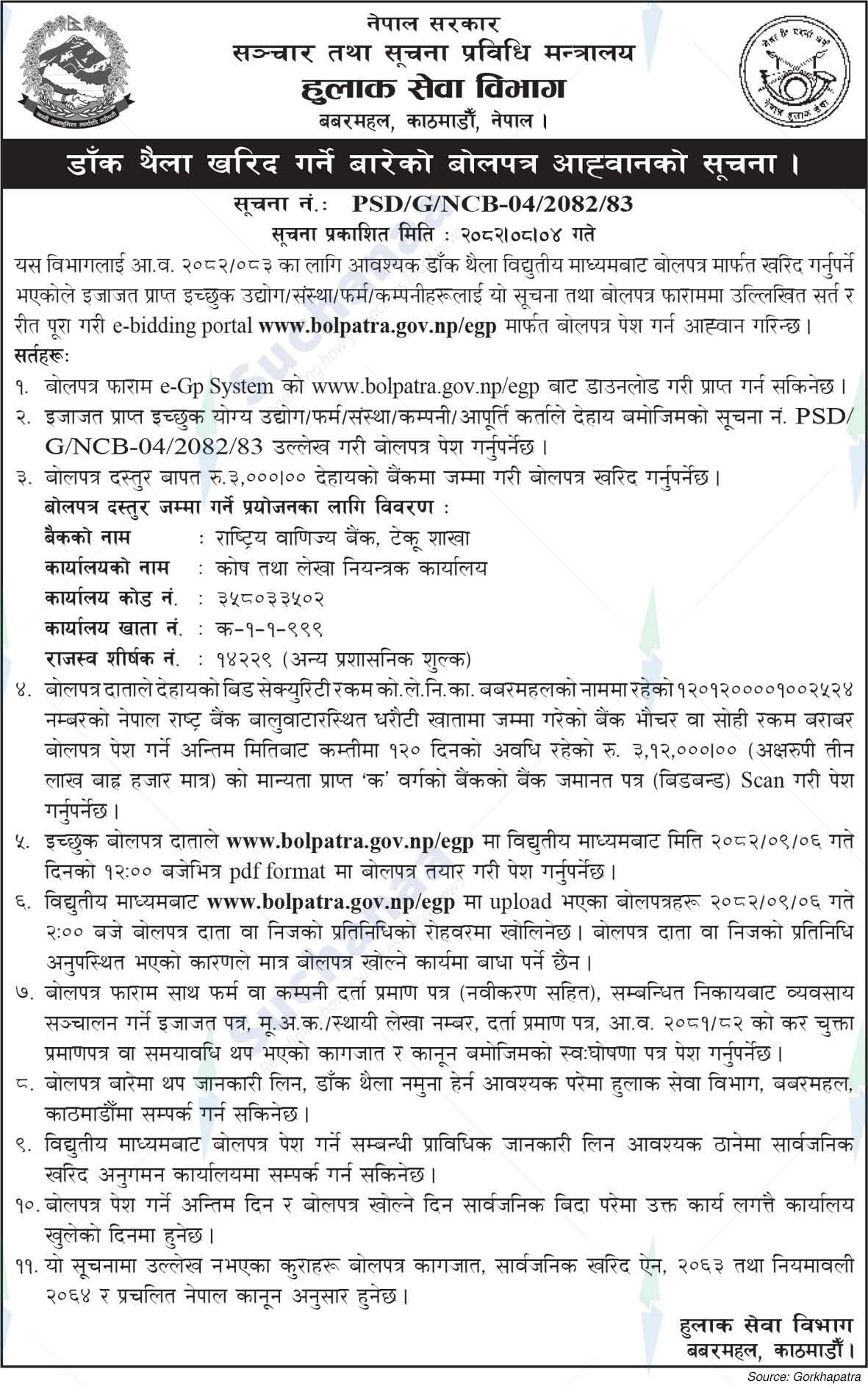 Postal Services Department, Babarmahal, Kathmandu