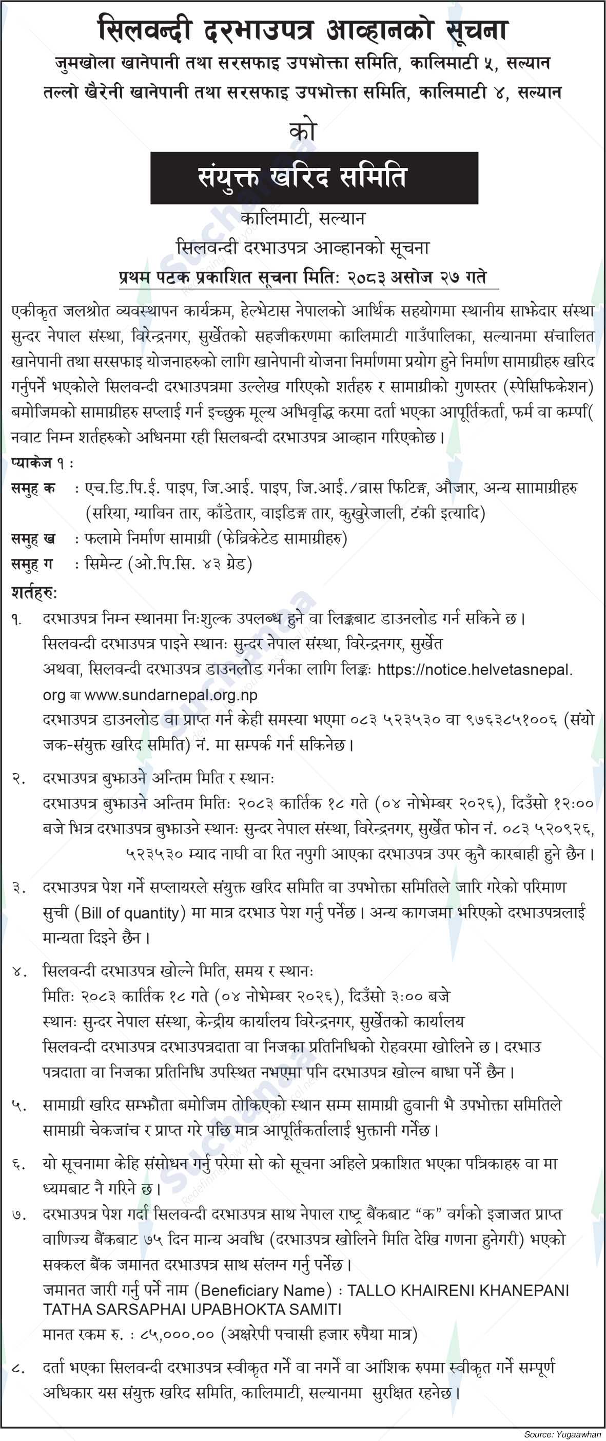 Junkhola RaTallo Khaireni Khanepani Tatha Sarsafai Upabhokta Samiti, Salyan