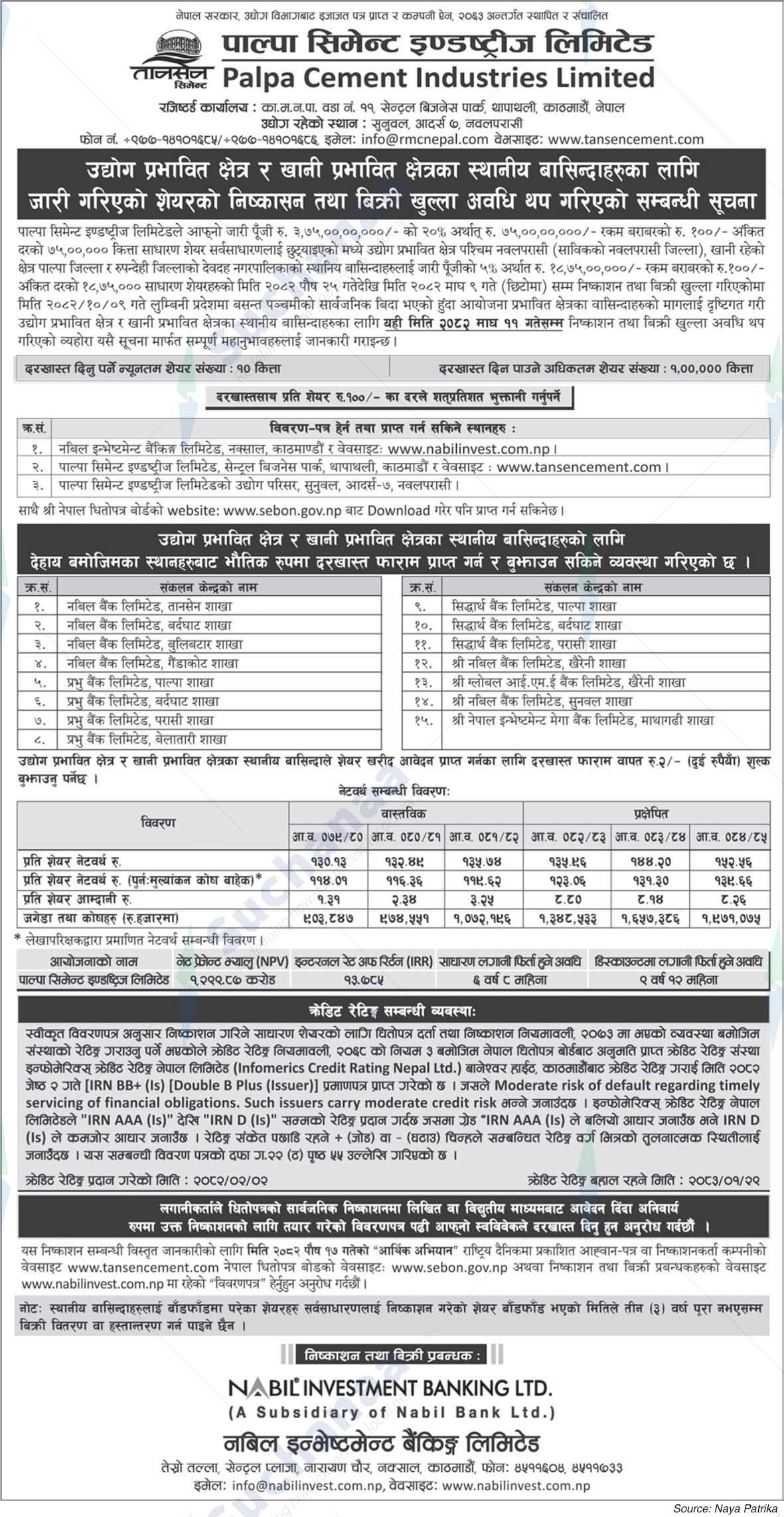 Palpa Cement Industries Limited
