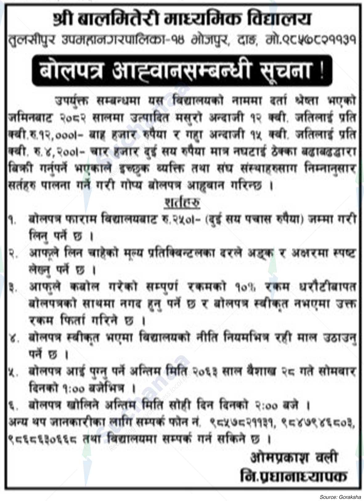 Bal Miteri Higher Secondary School