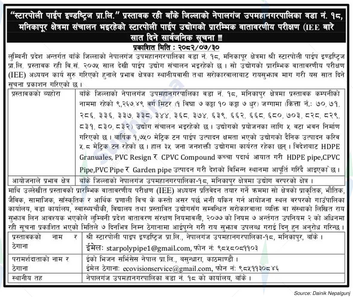 Shree Starpoly Pipe Industries Pvt. Ltd.