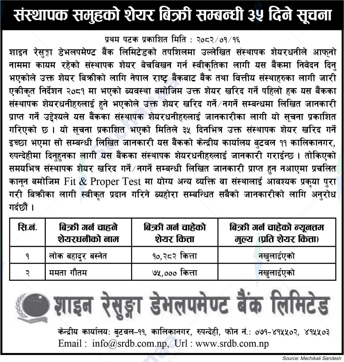 Shine Resunga Development Bank Ltd.