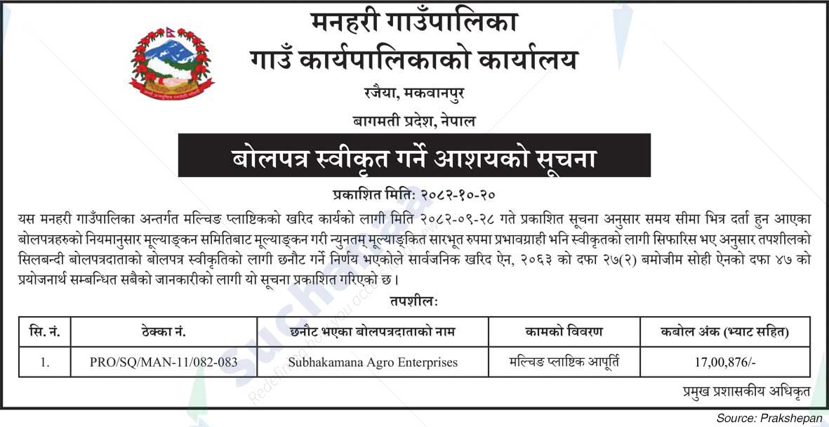 Manahari Rural Municipality