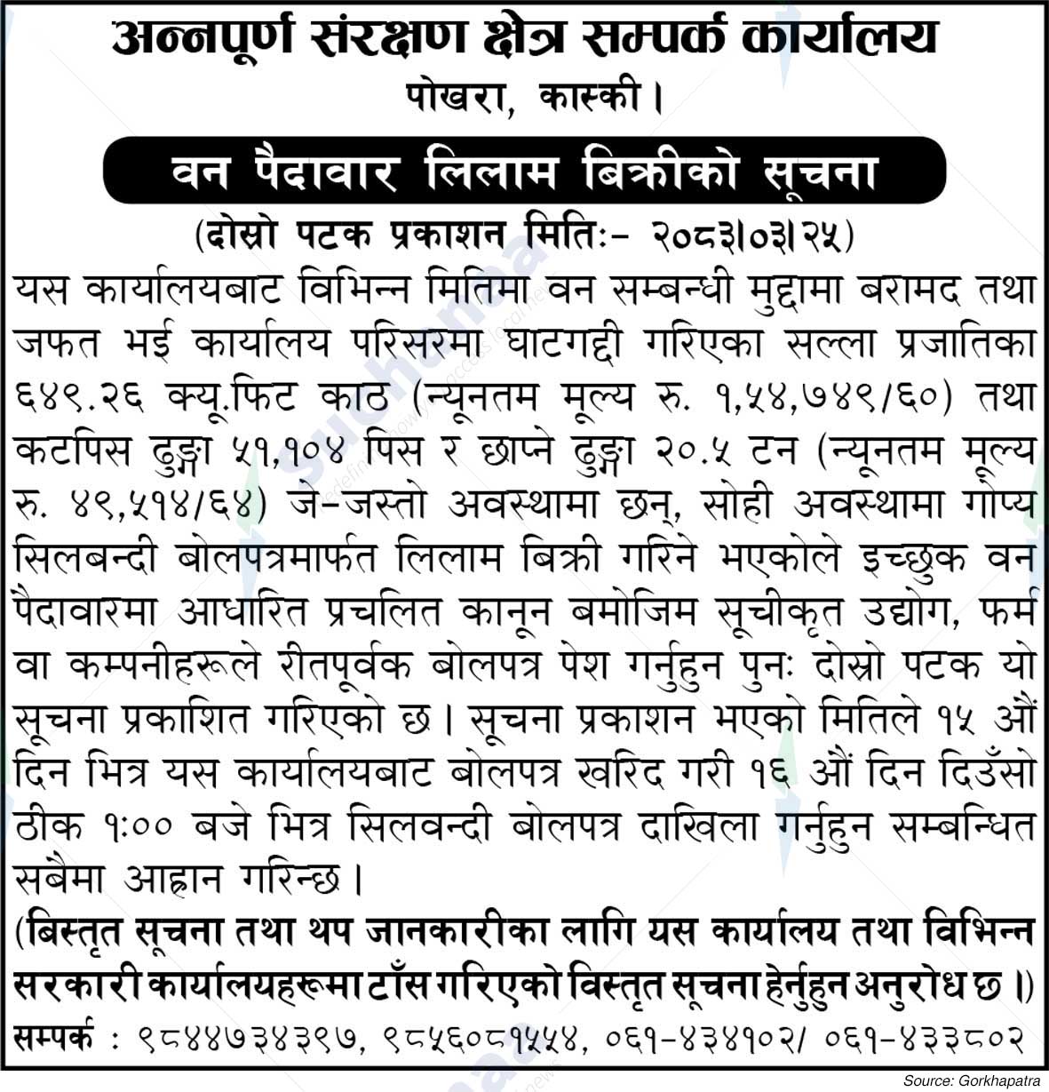 Annapurna Samrakchan Chhetra Samparka Karyalaya, Kaski
