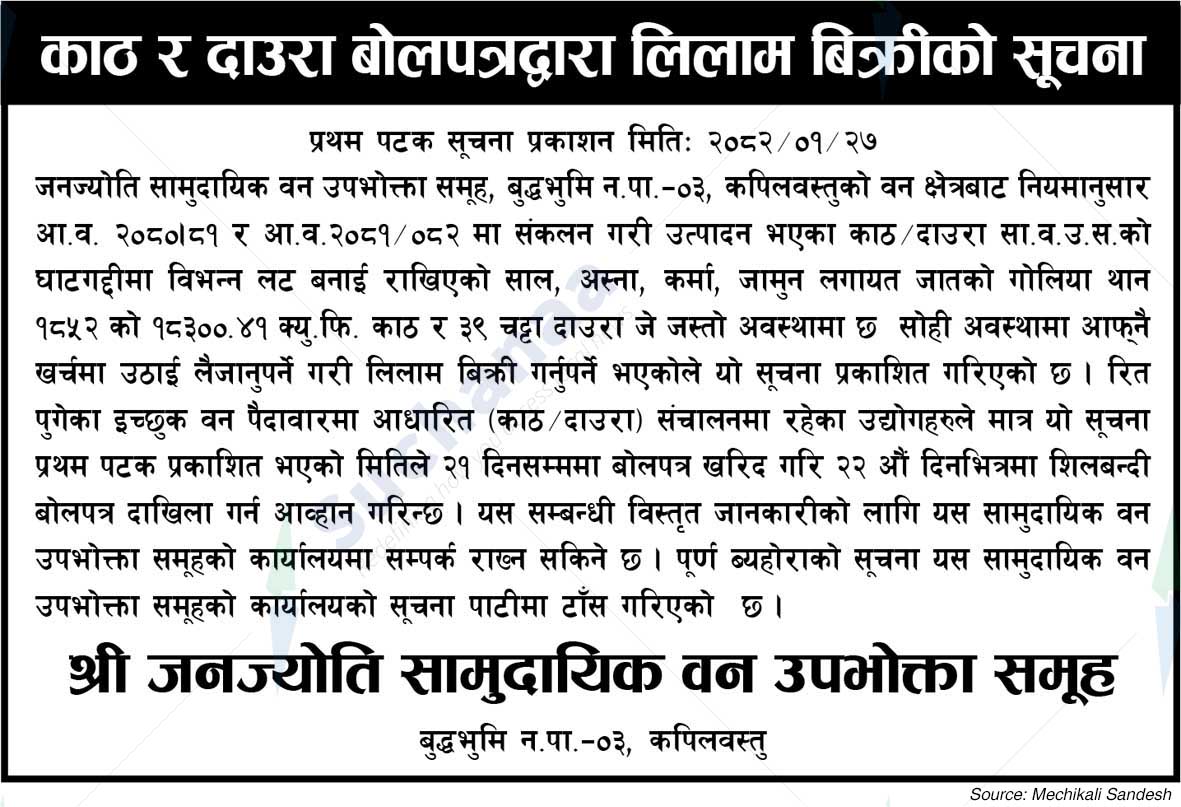 Janjyoti Saa.Wa.Wo.Sa.