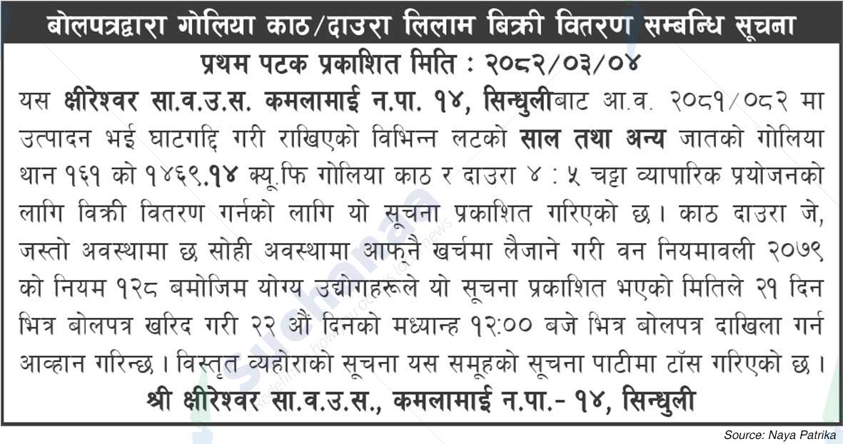 Kshireshwar Saa.Wa.Wo.Sa.