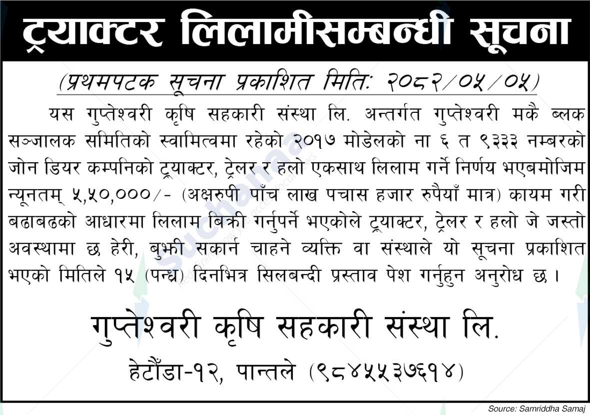 Gupteshwori Agricultural Cooperative Society Ltd.