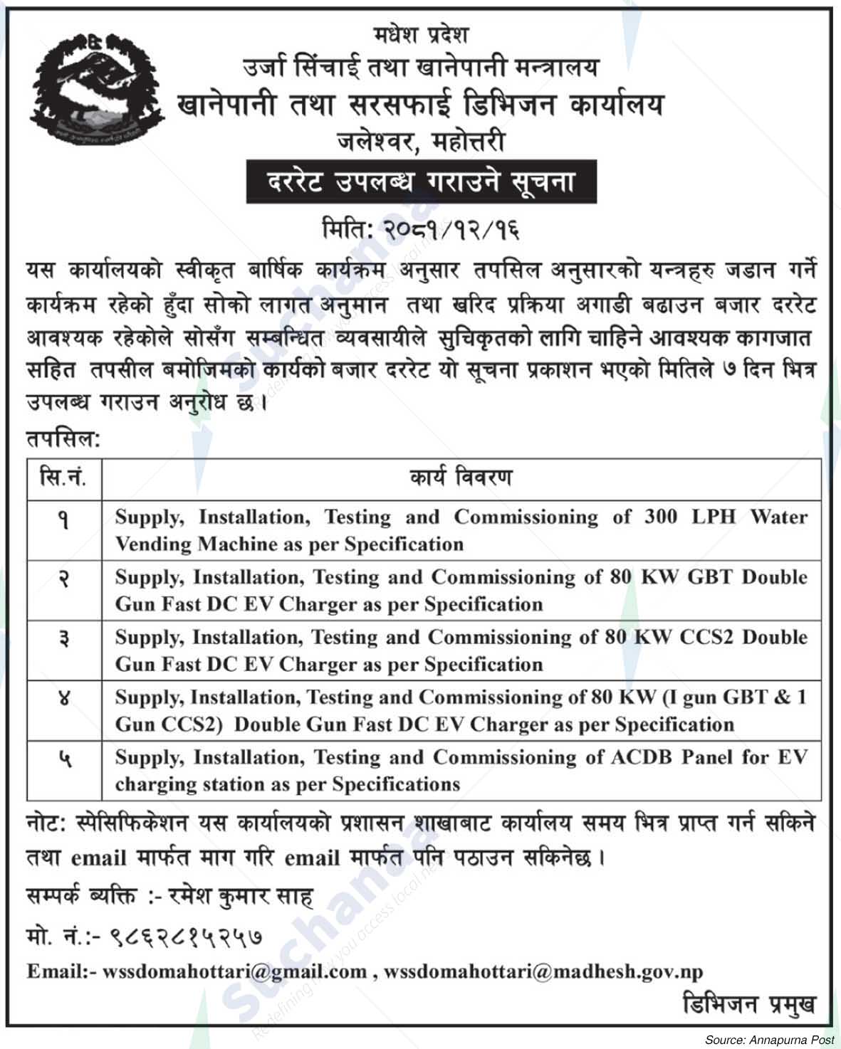 Ministry Water Supply and Sanitation Division Office