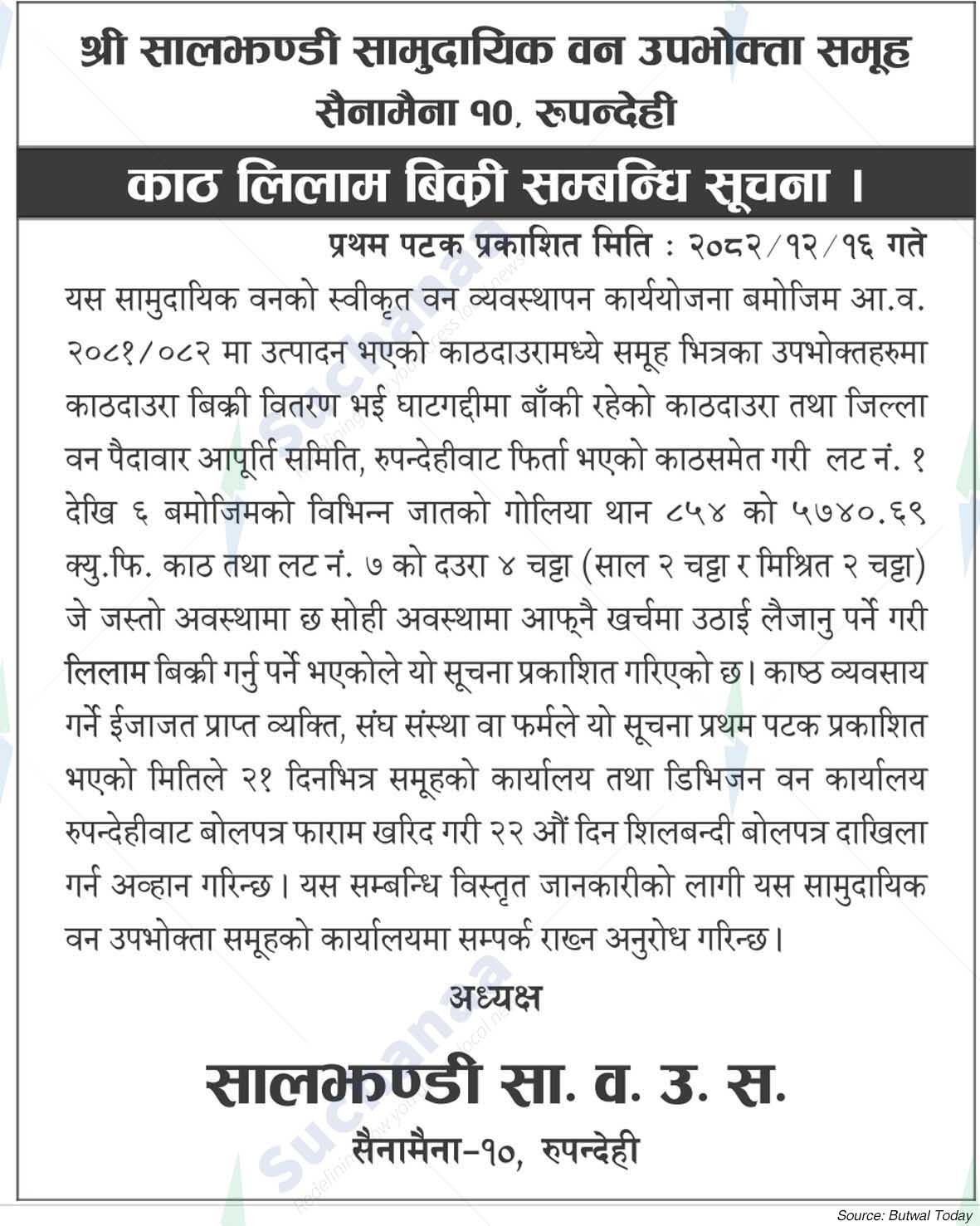 Shree Saljhandi Saa.Wa.Wo.Sa.