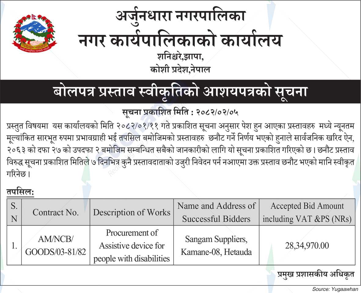 Arjundhara Municipality
