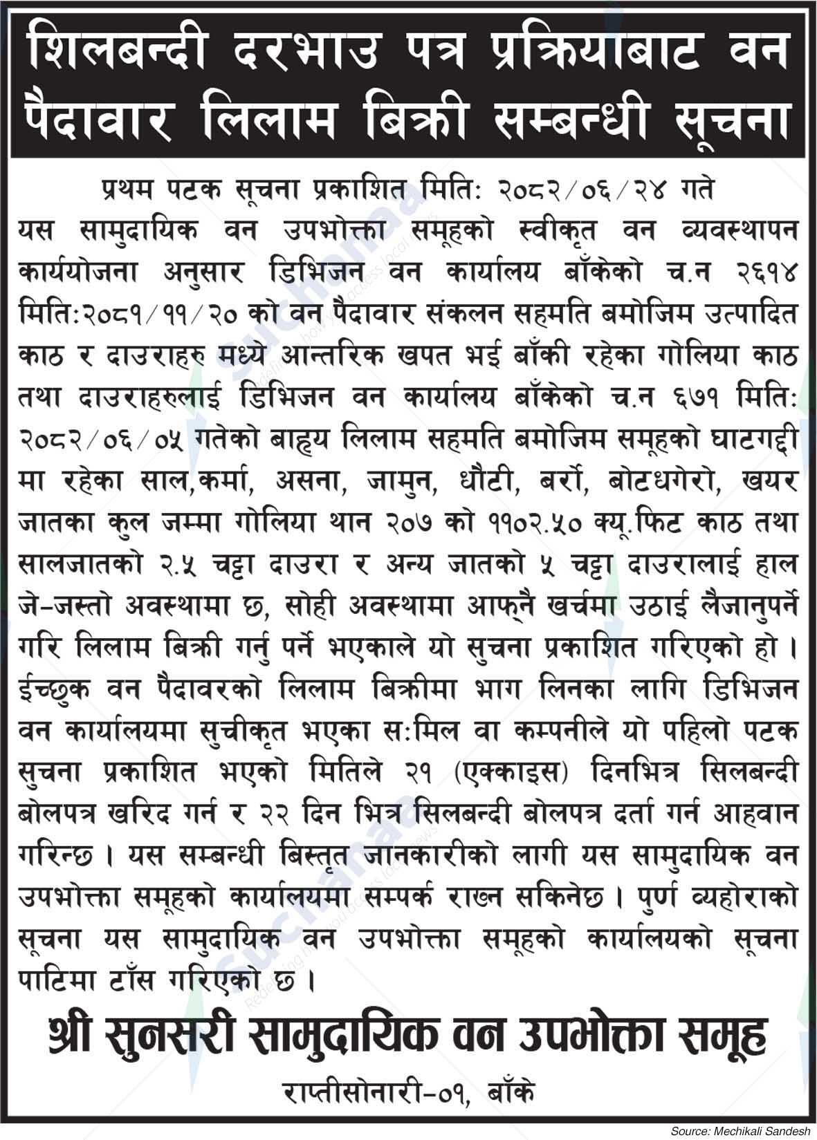 Sunsari Saa.Wa.Wo.Sa