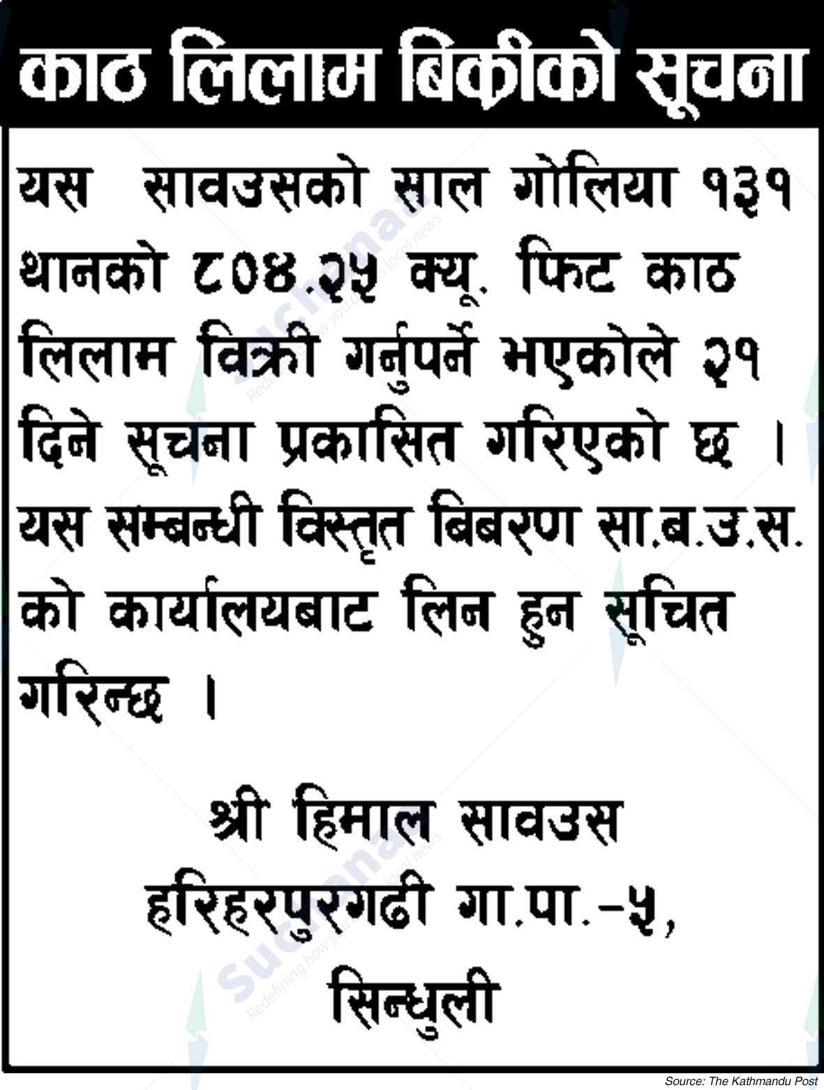 Shree Himal Saa. Wa. Wu. Sa.