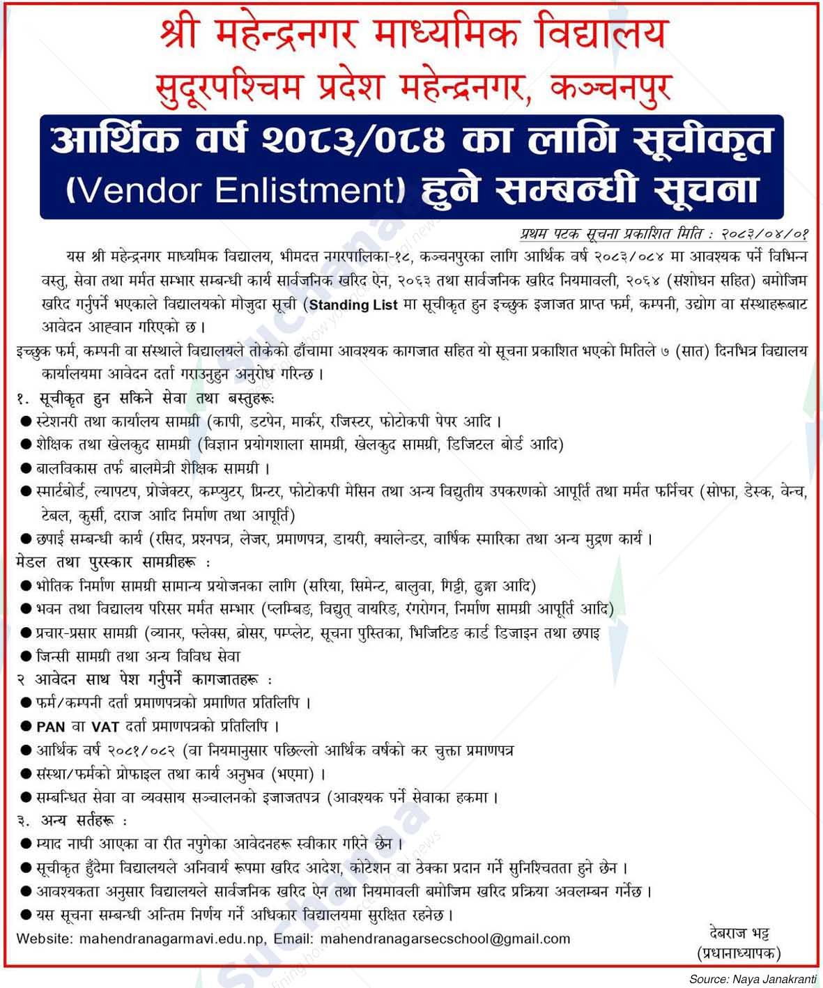 Shree Mahendranagar Secondary School