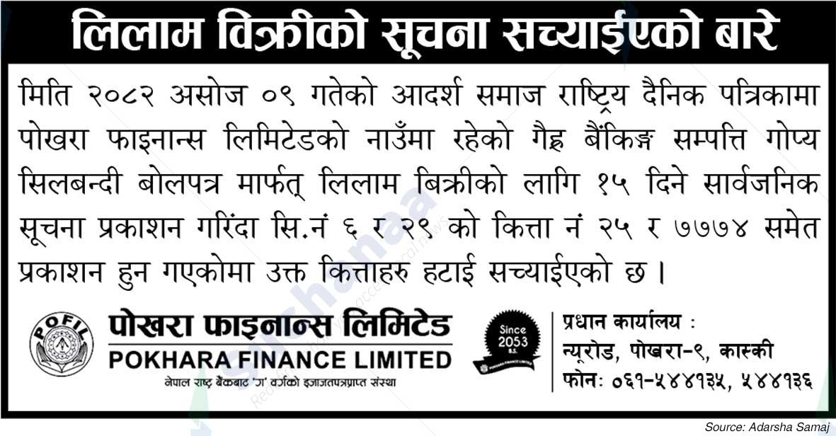 Pokhara Finance Limited