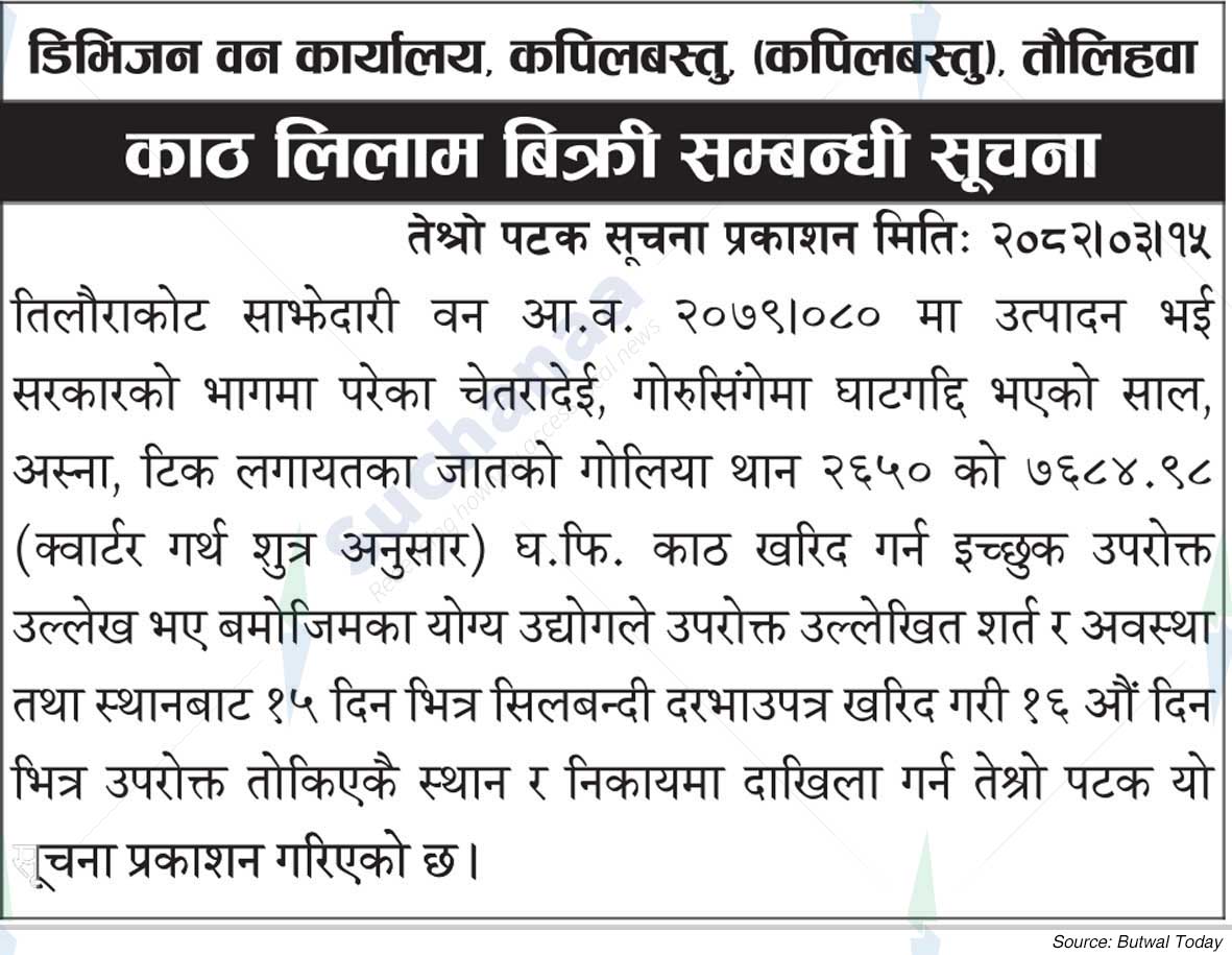 Division Forest Office, Kapilvastu