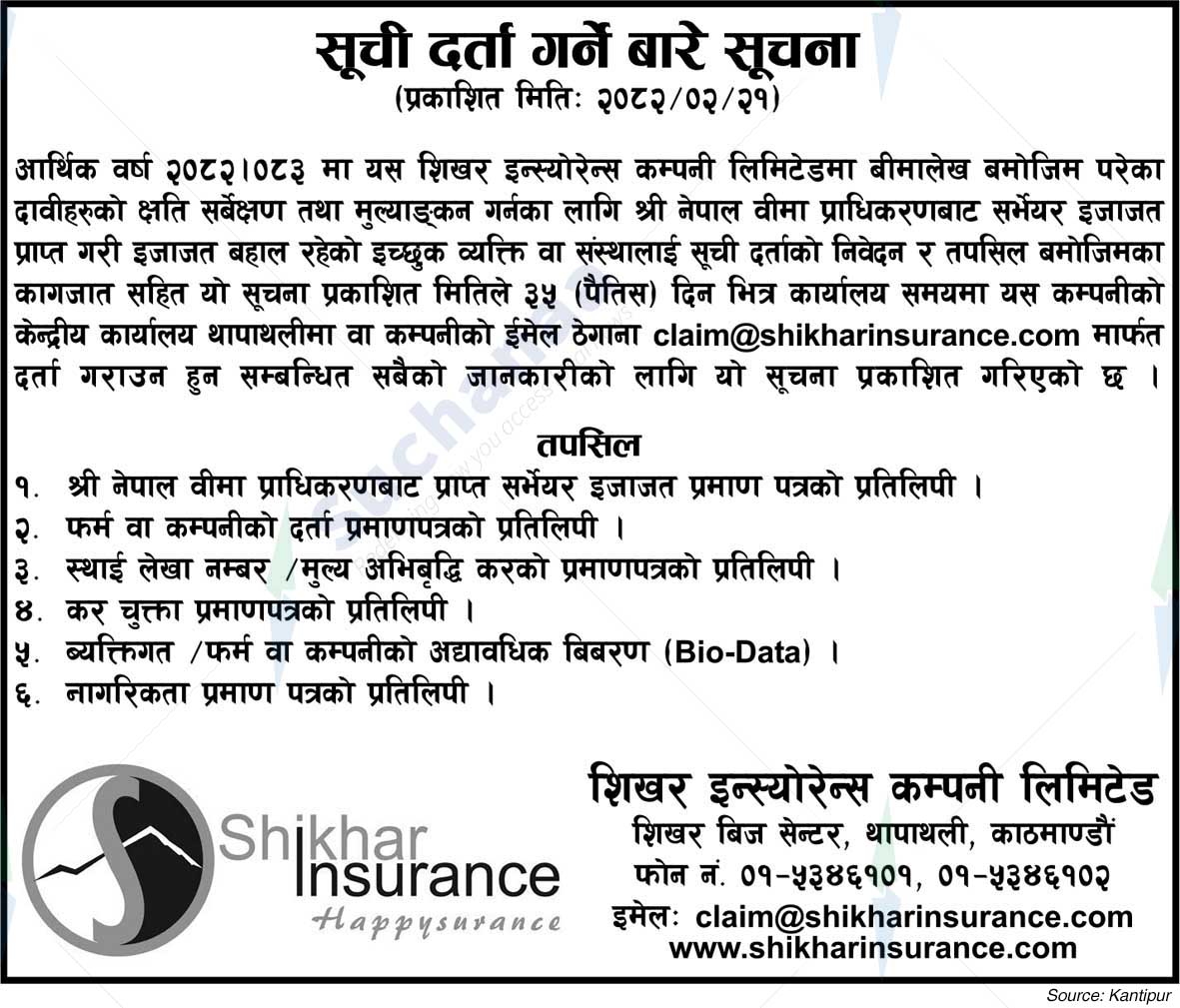 Shikhar Insurance Company Limited