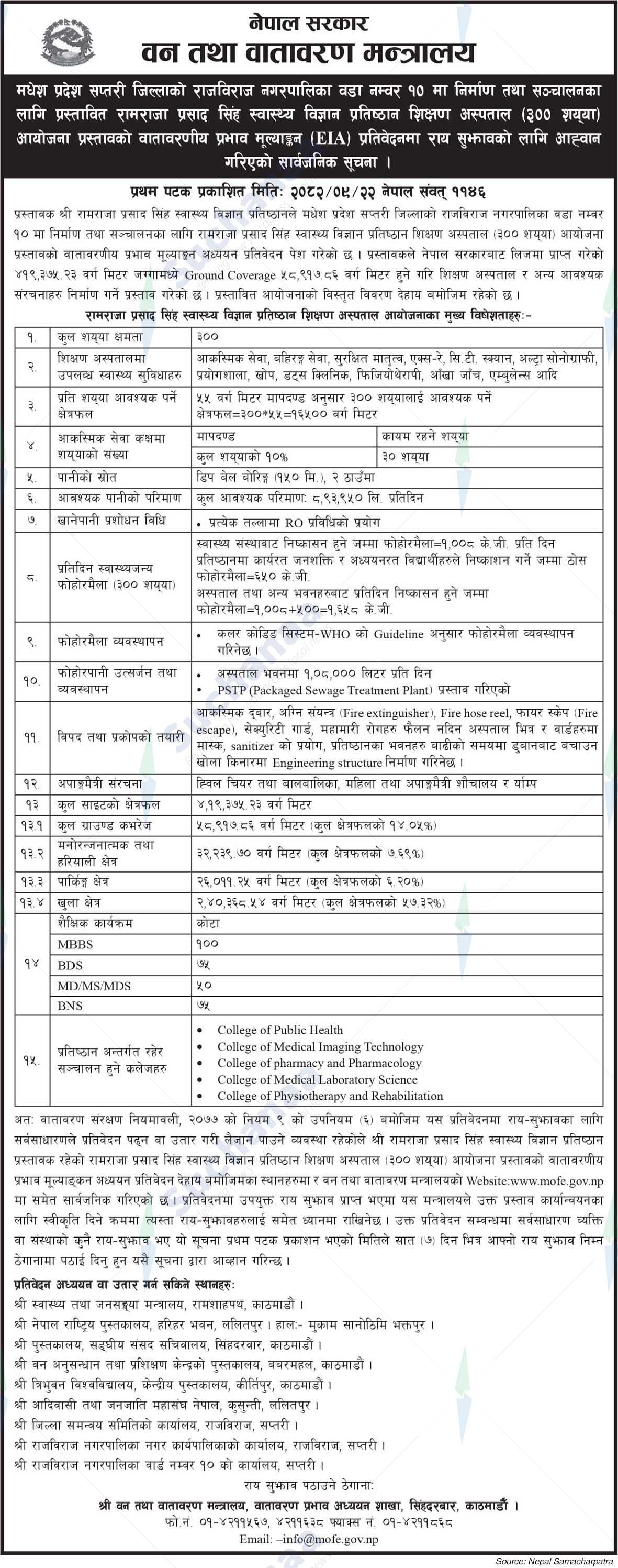 Ministry of Forests and Environment, Saptari