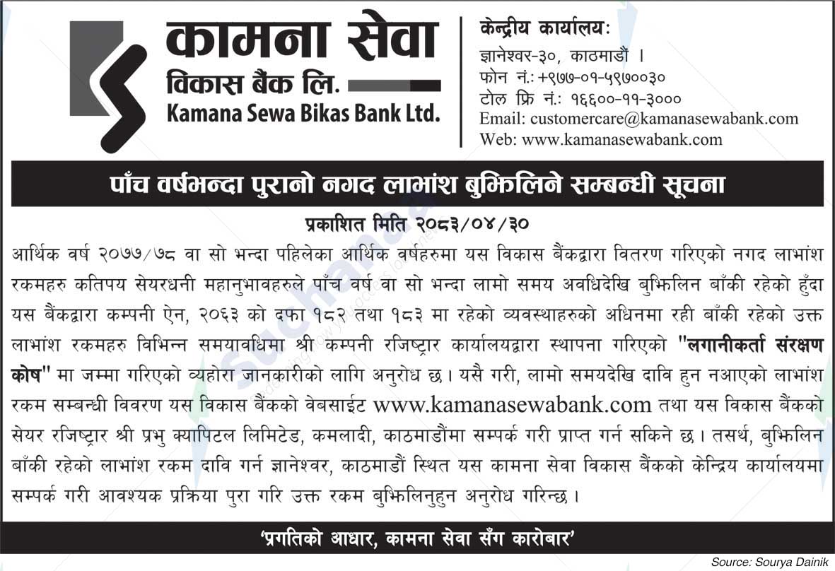 Kamana Sewa Bikas Bank Ltd.