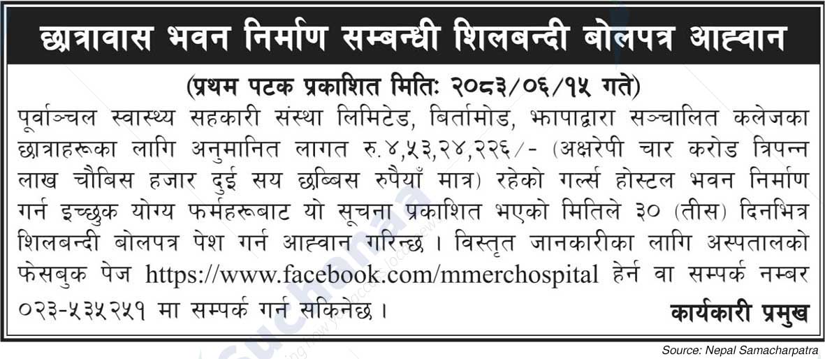 Purbanchal Health Cooperative Society Ltd.