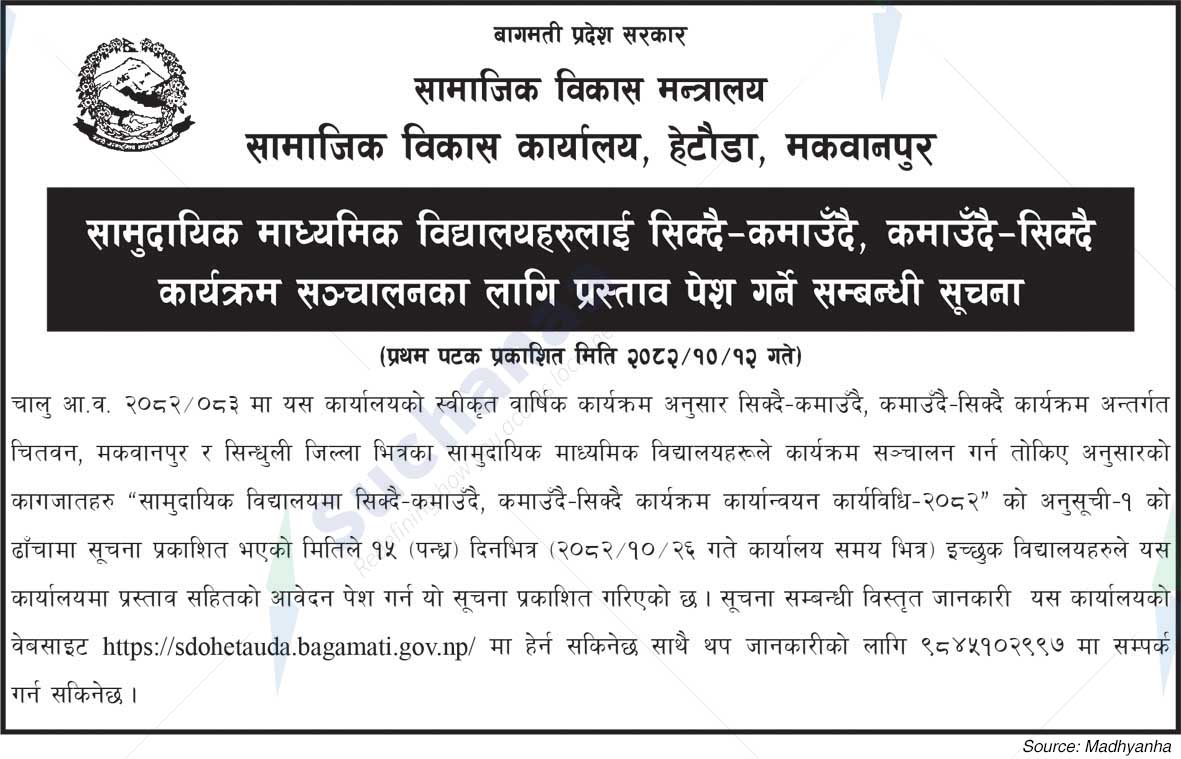 Social Development Office, Hetauda, ​​Makawanpur