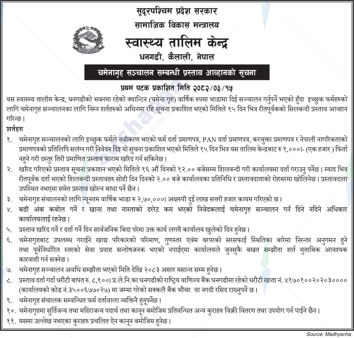 Health Training Center, Dhangadhi