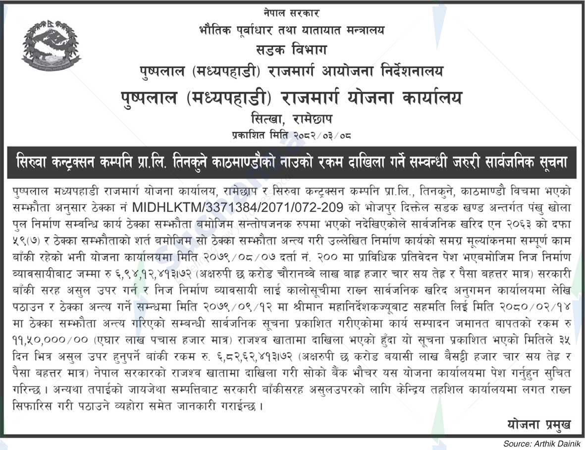Pushpalal (Mid-Hill) Highway Planning Office