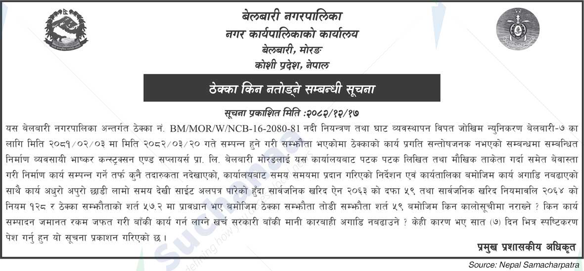 Belbari Municipality