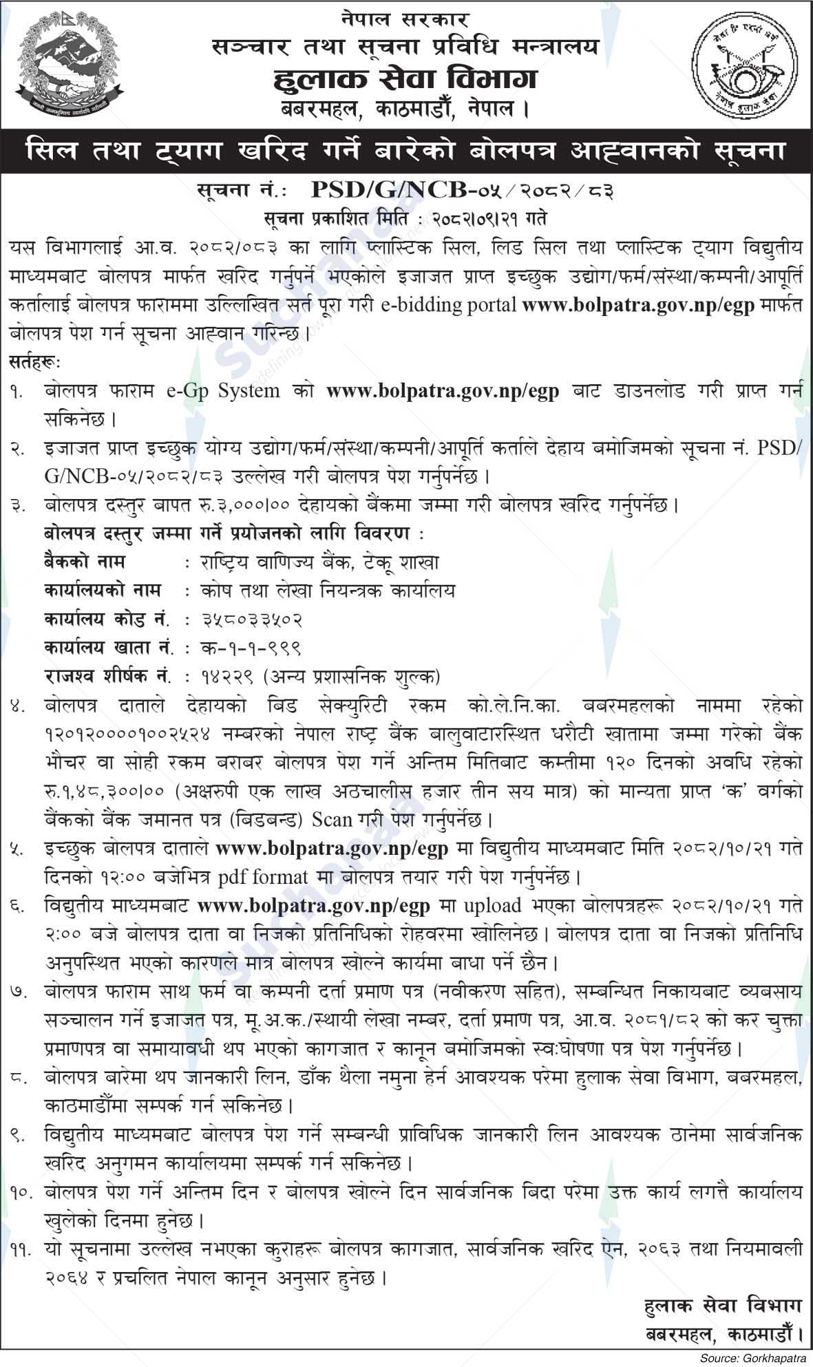 Department of Postal Services, Babarmahal, Kathmandu