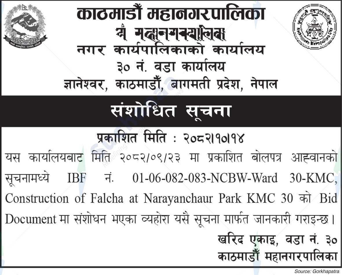 Kathmandu Metropolitan City