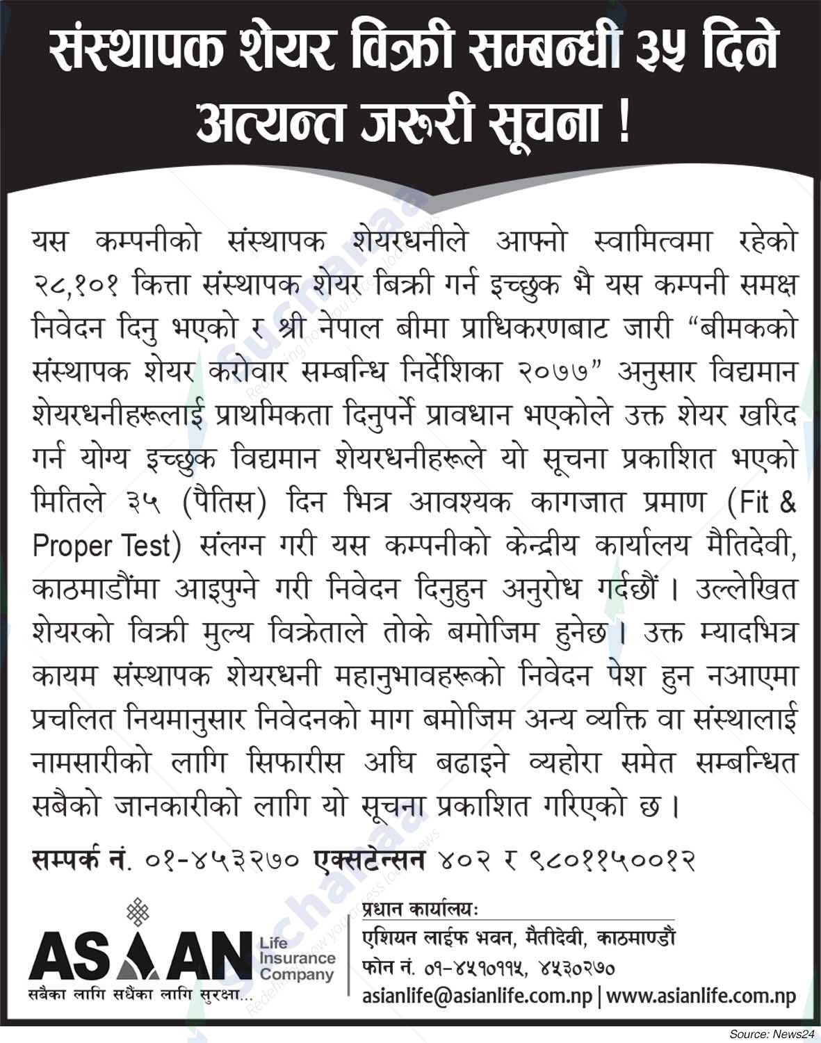 Asian Life Insurance Company Limited (ALICL)