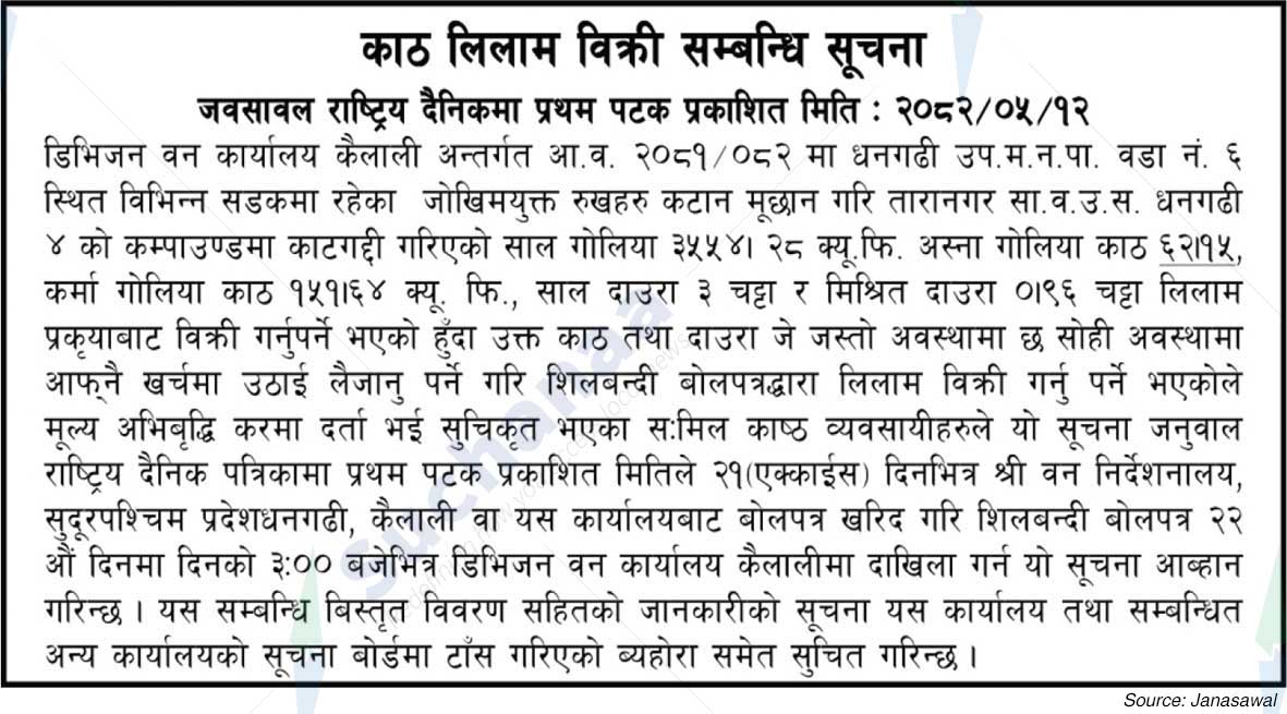 Division Forest Office, Kailali