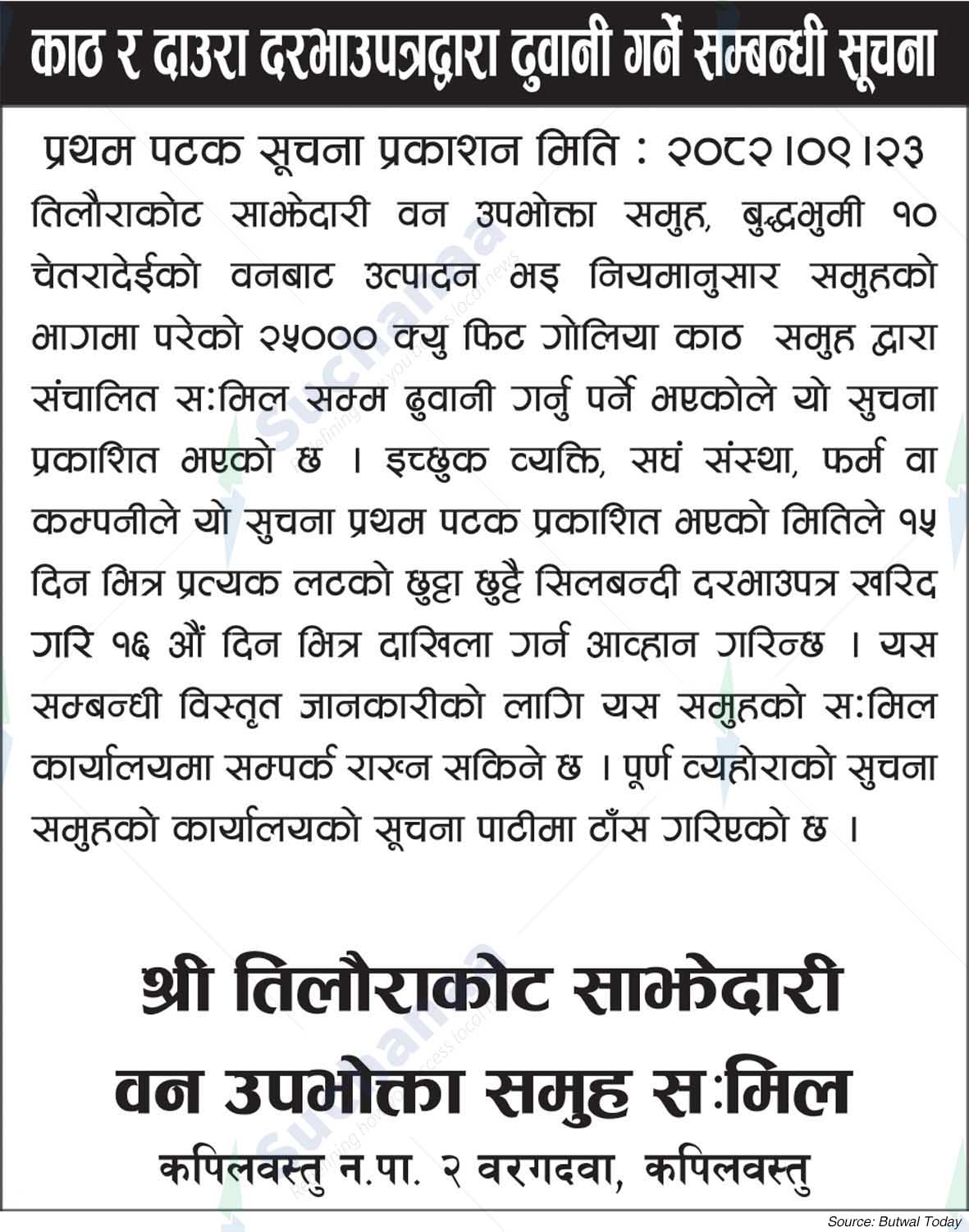 Shree Tilaurakot Saa.Wa.Wo.Sa., Kapilavastu