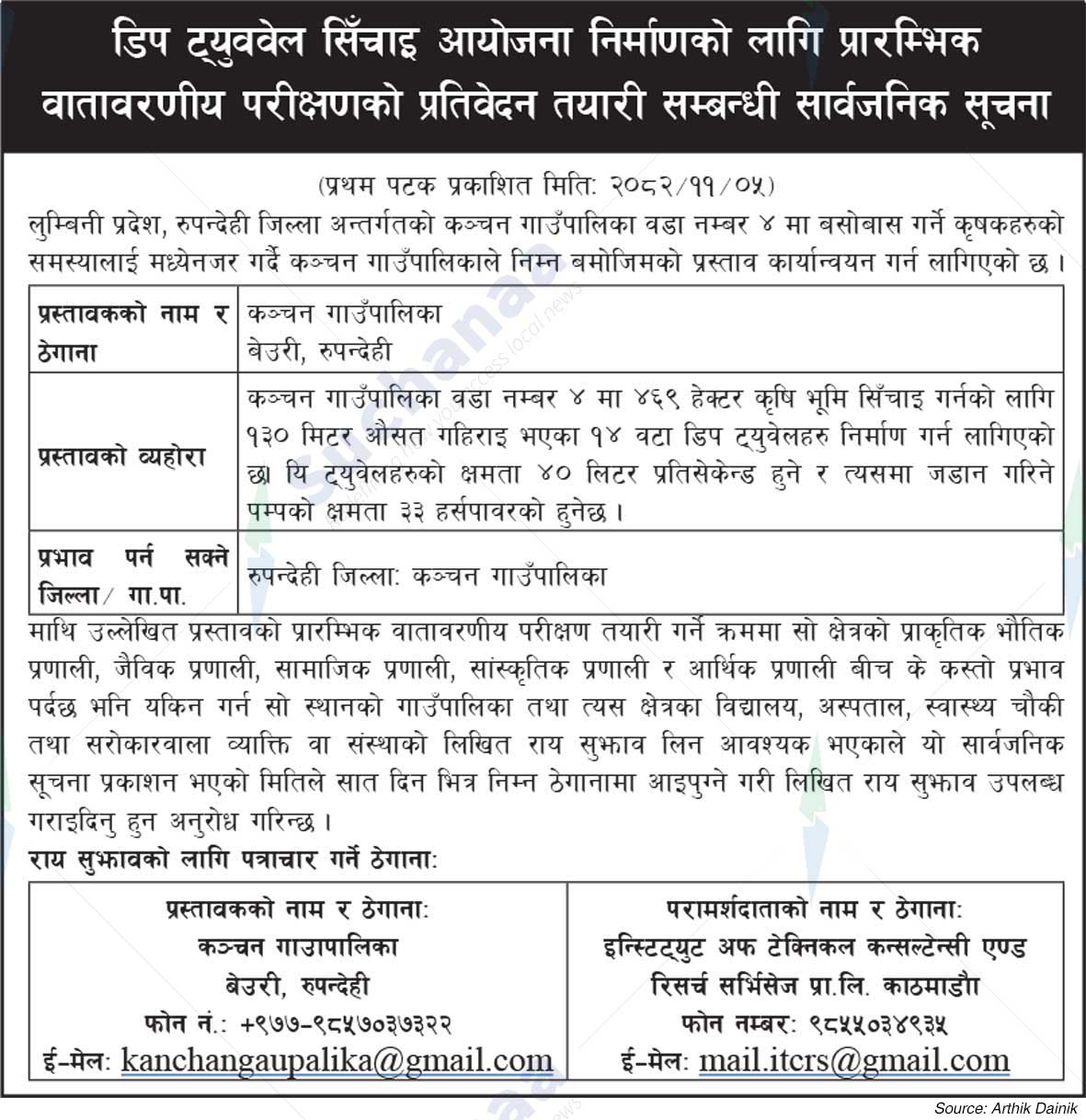 Kanchan Rural Municipality