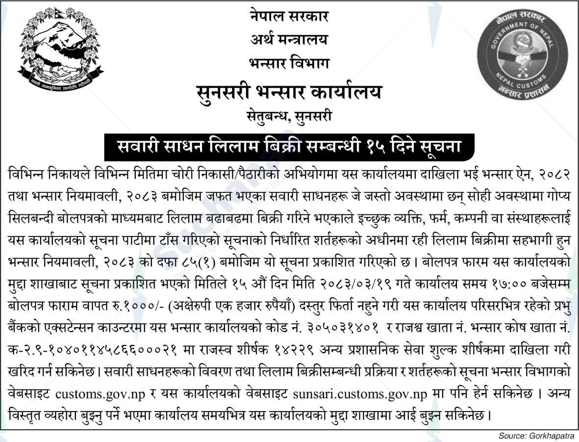 Customs Office, Sunsari