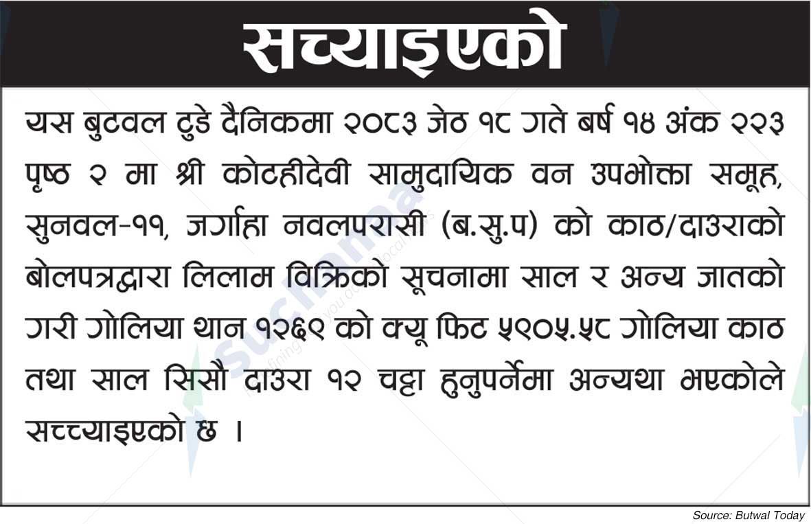 Shree Kotahi Devi Saa.Wa.Wo.Sa.