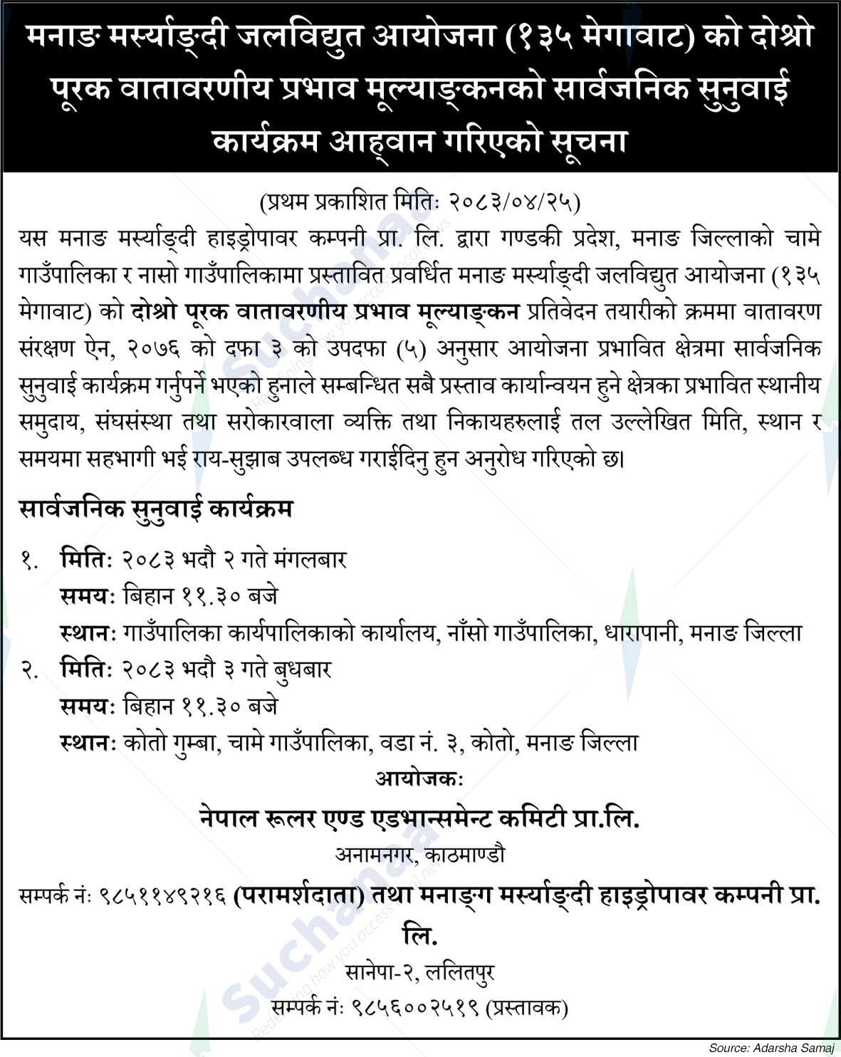 Nepal Ruler and Advancement Committee Pvt. Ltd., Kathmandu