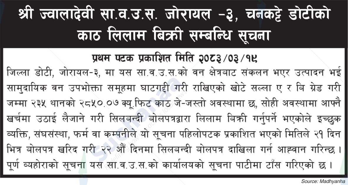 Shree Jwaladevi Saa.Wa.Wo.Sa.
