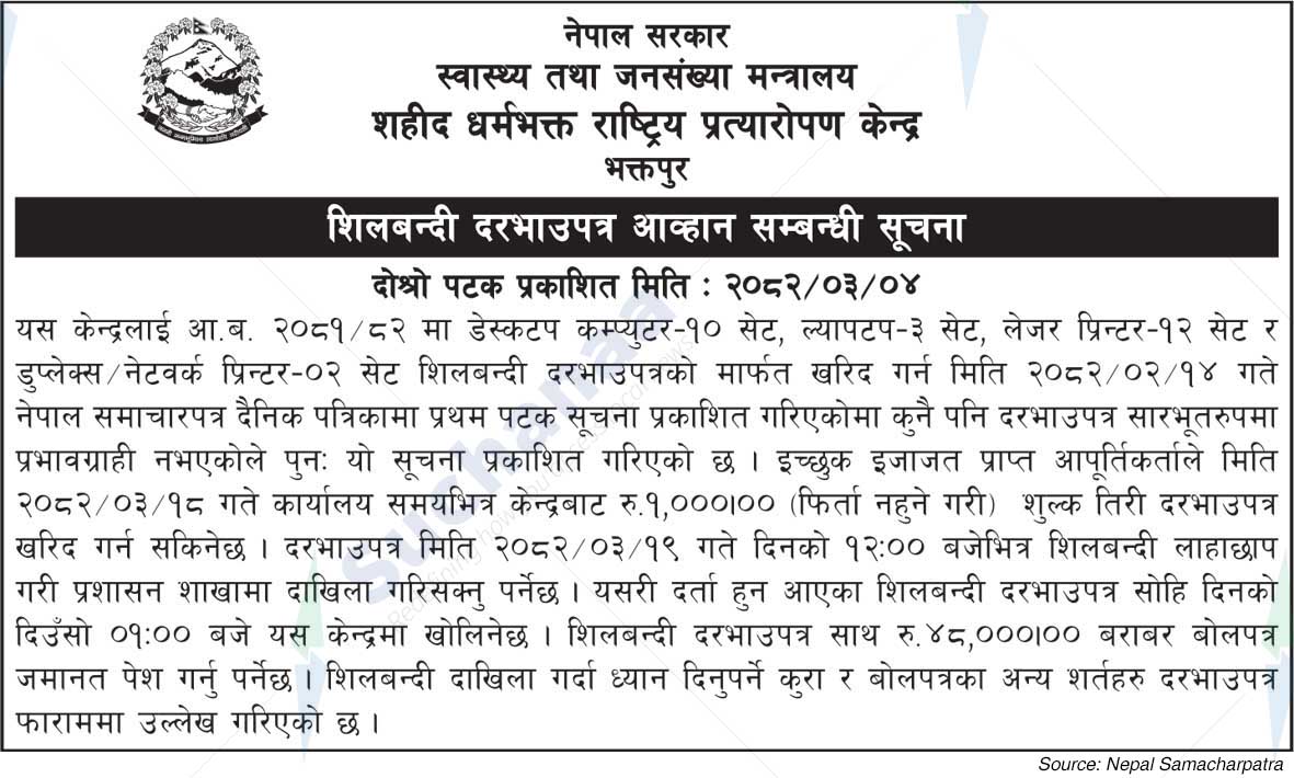 Shahid Dharmabhakta National Transplant Center