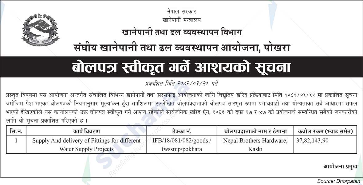 Federal Water Supply and Sewerage Management Project, Pokhara