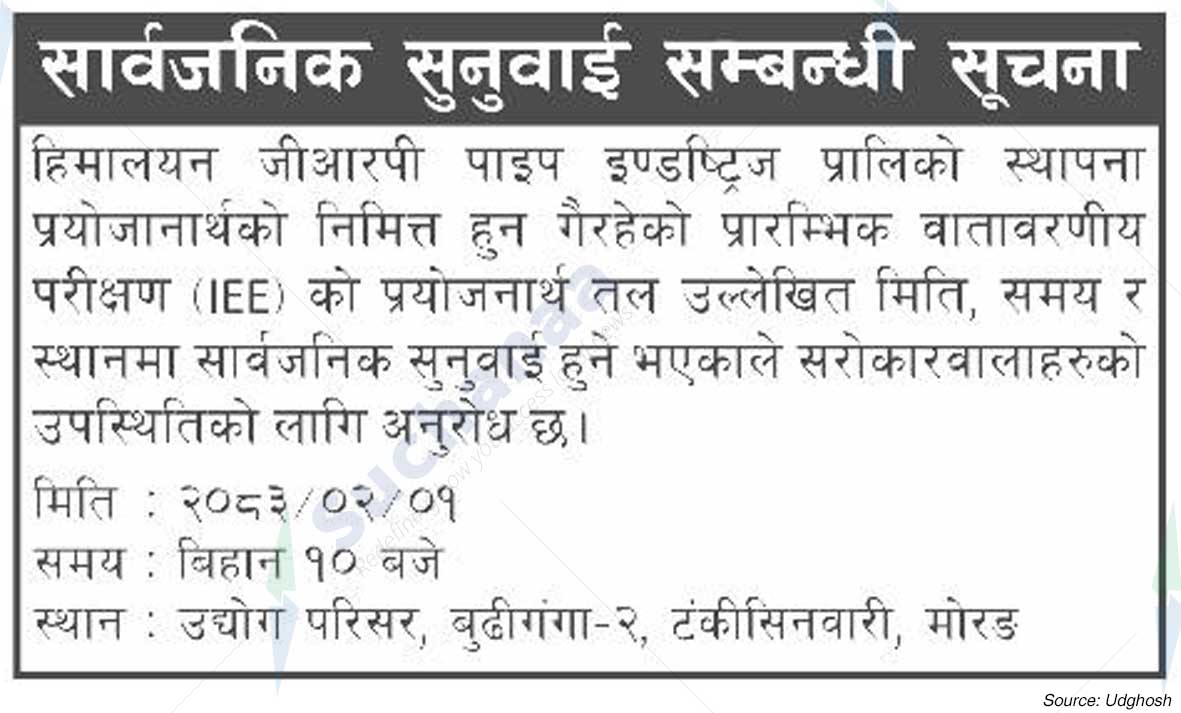 Himalayan GRP Pipe Industries Pvt. Ltd.