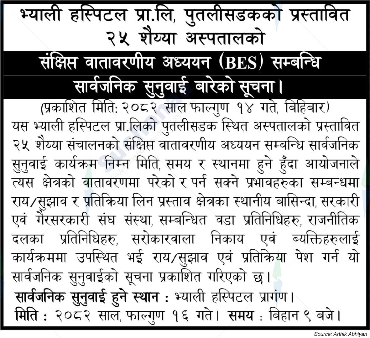 Valley Hospital Pvt. Ltd.