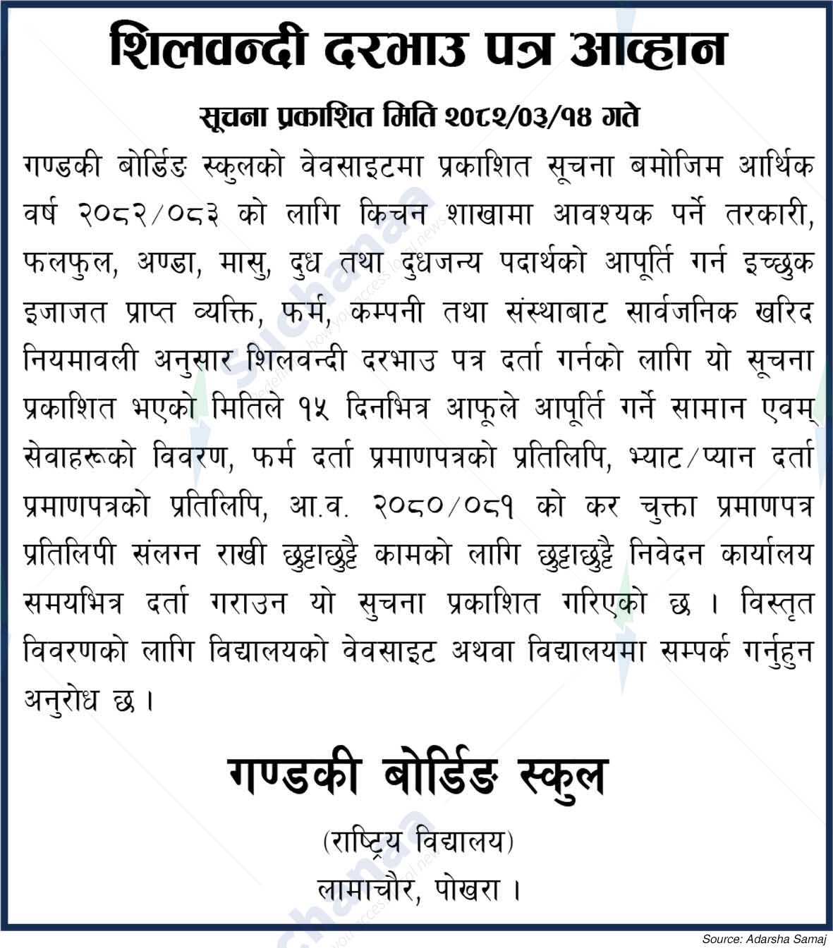 Gandaki Boarding School