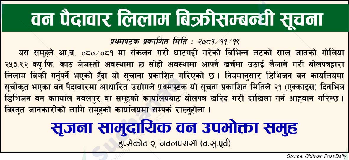 Srijana Community Forest User Group