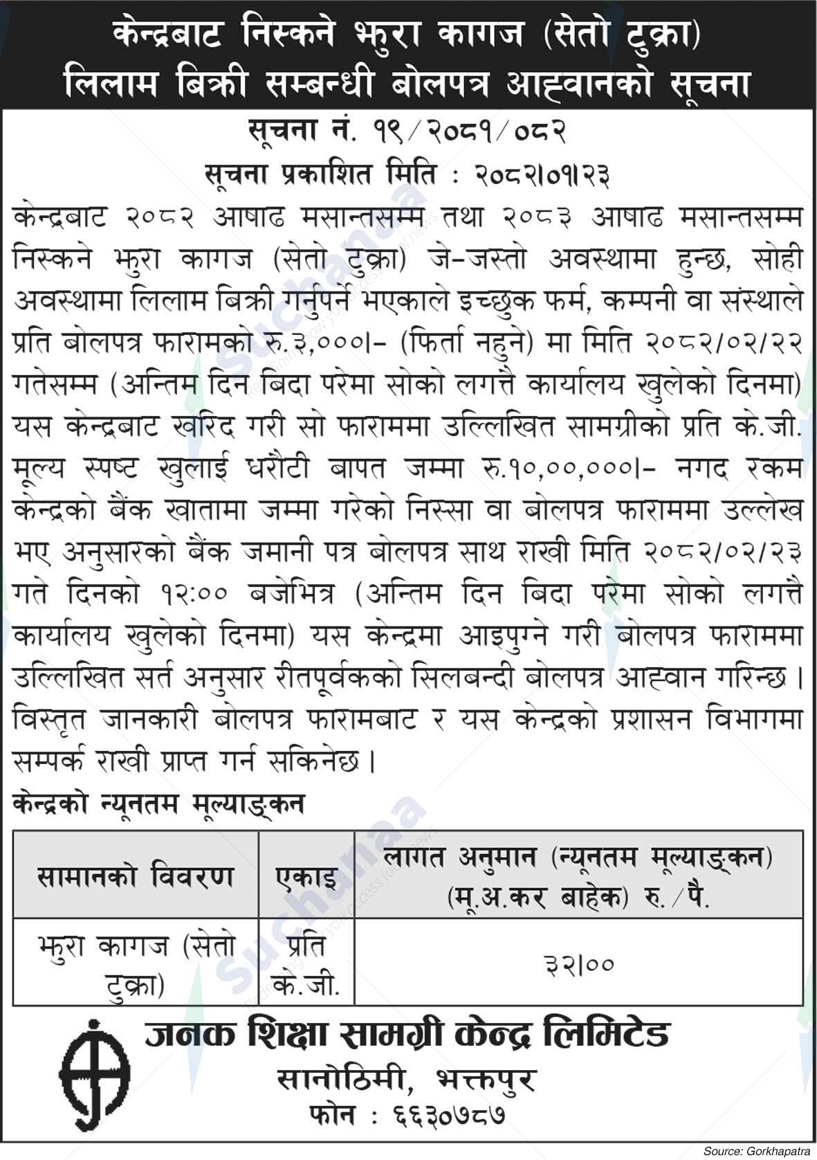 Janak Education Material Center Limited