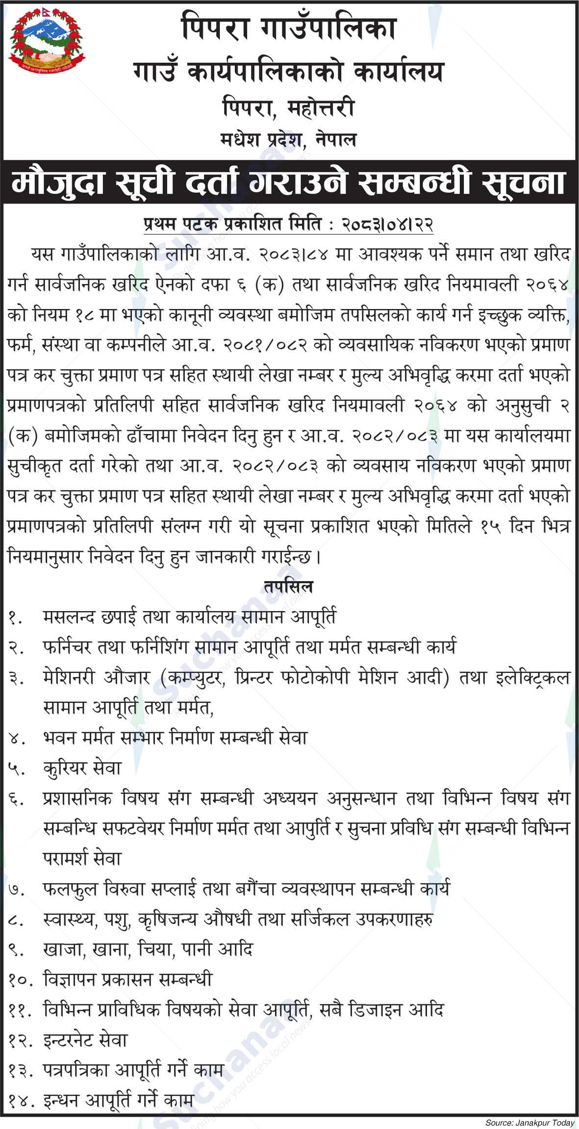 Pipra Rural Municipality