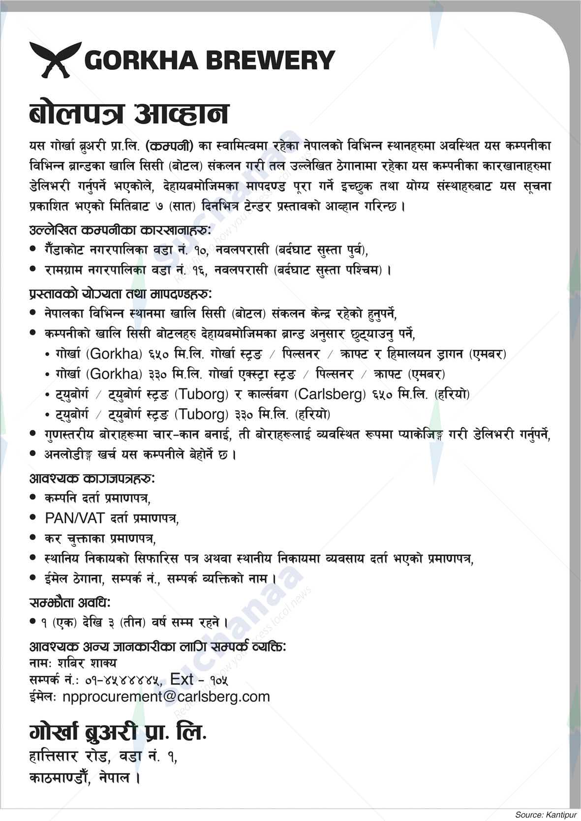 Gorkha Brewery (P) Ltd.
